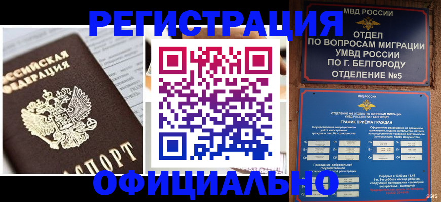 прописка регистрация в Екатеринбурге